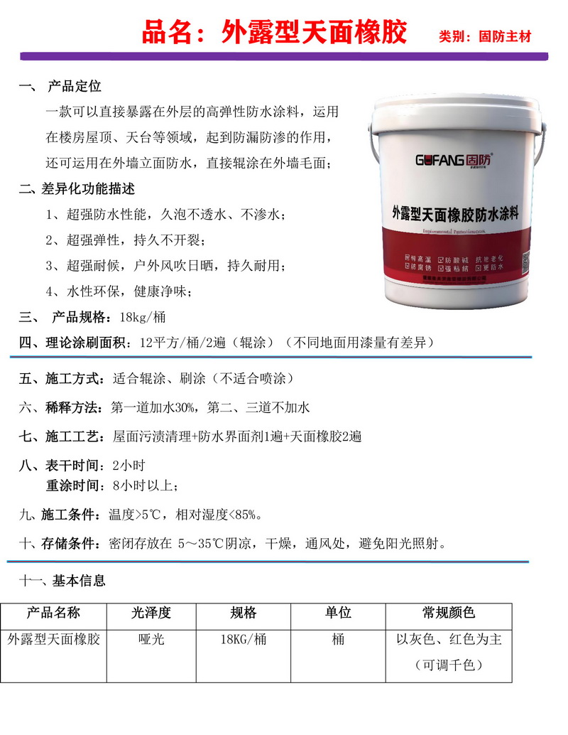 外露型天西橡膠-1.JPG